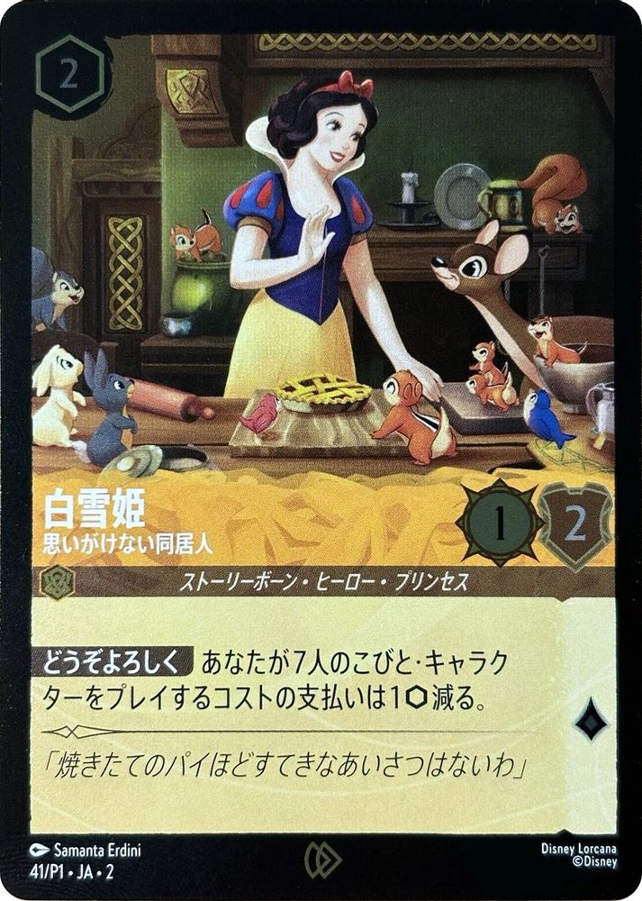 Snow White - Unexpected Houseguest (JP Exclusive) card