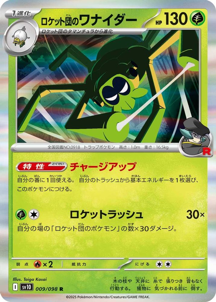 Team Rocket's Spidops