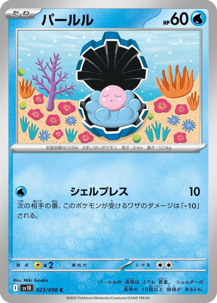 Clamperl