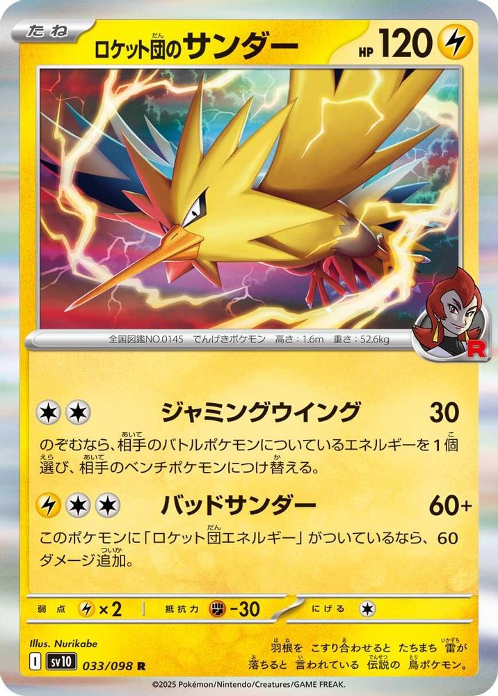 Team Rocket's Zapdos