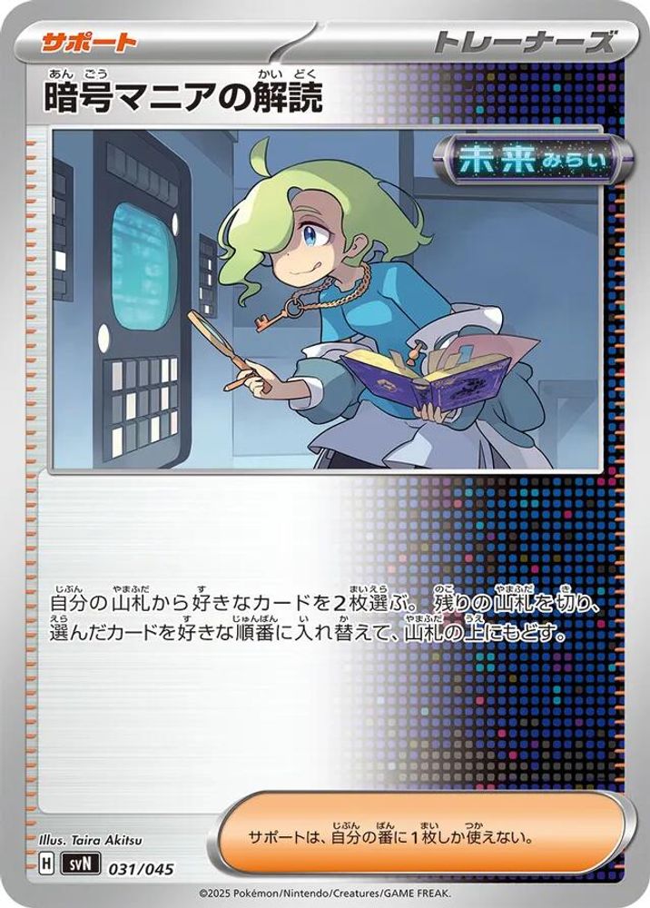 Ciphermaniac's Codebreaking
