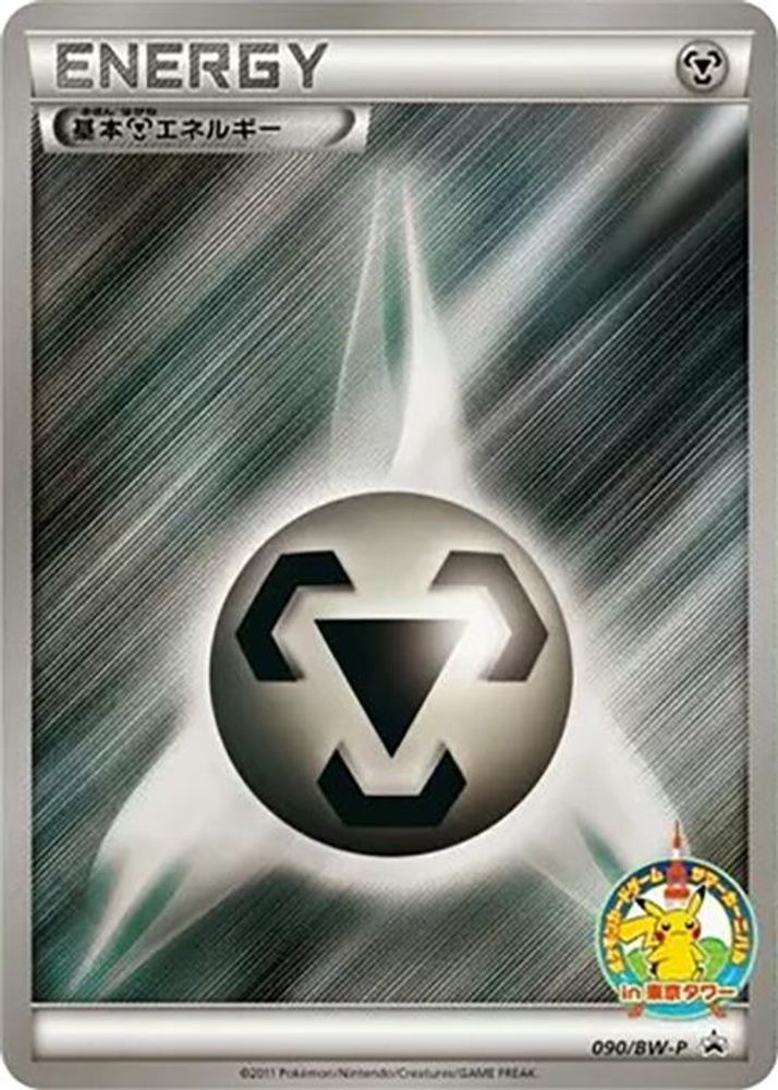 Basic Metal Energy