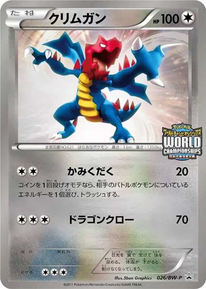 Druddigon