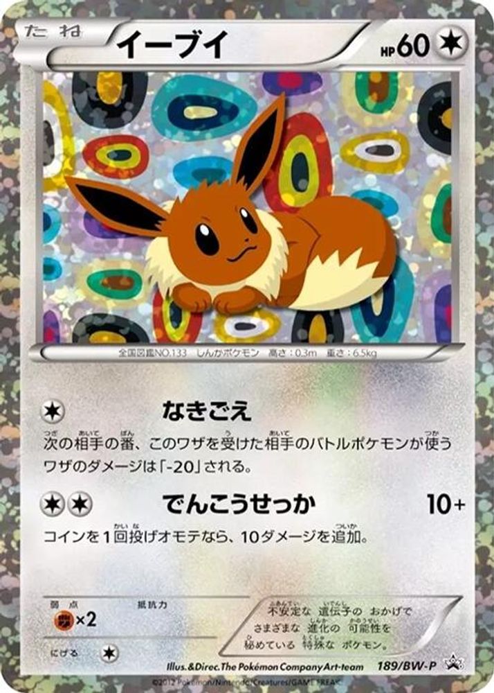 Eevee