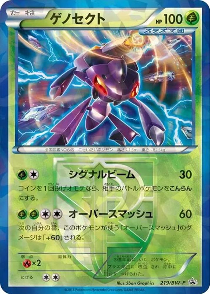 Genesect - Team Plasma