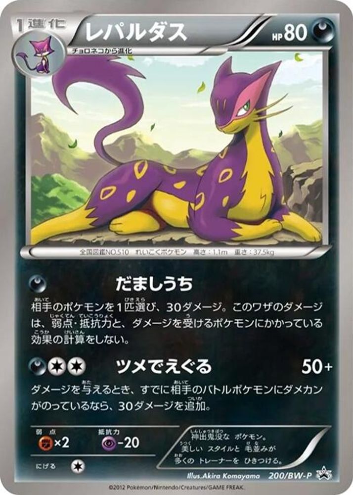 Liepard