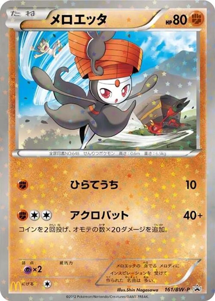 Meloetta