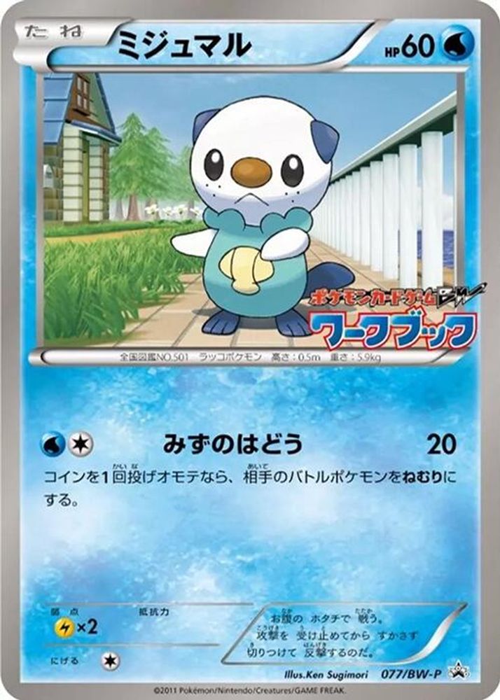 Oshawott