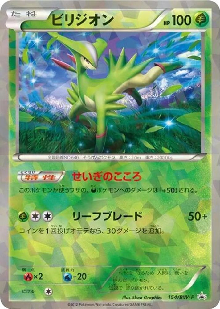 Virizion