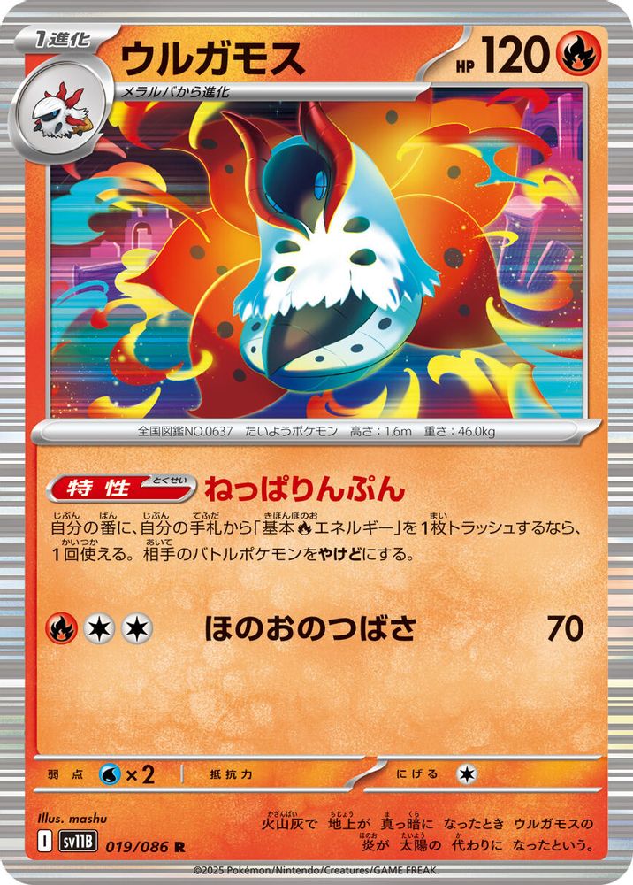 Volcarona