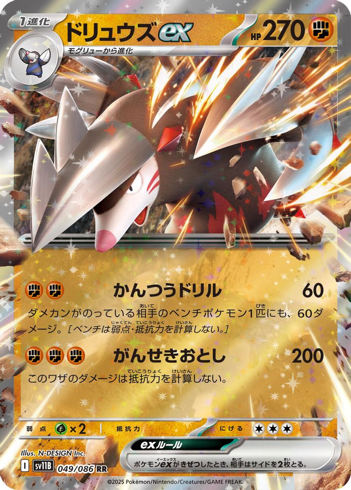 ドリュウズex