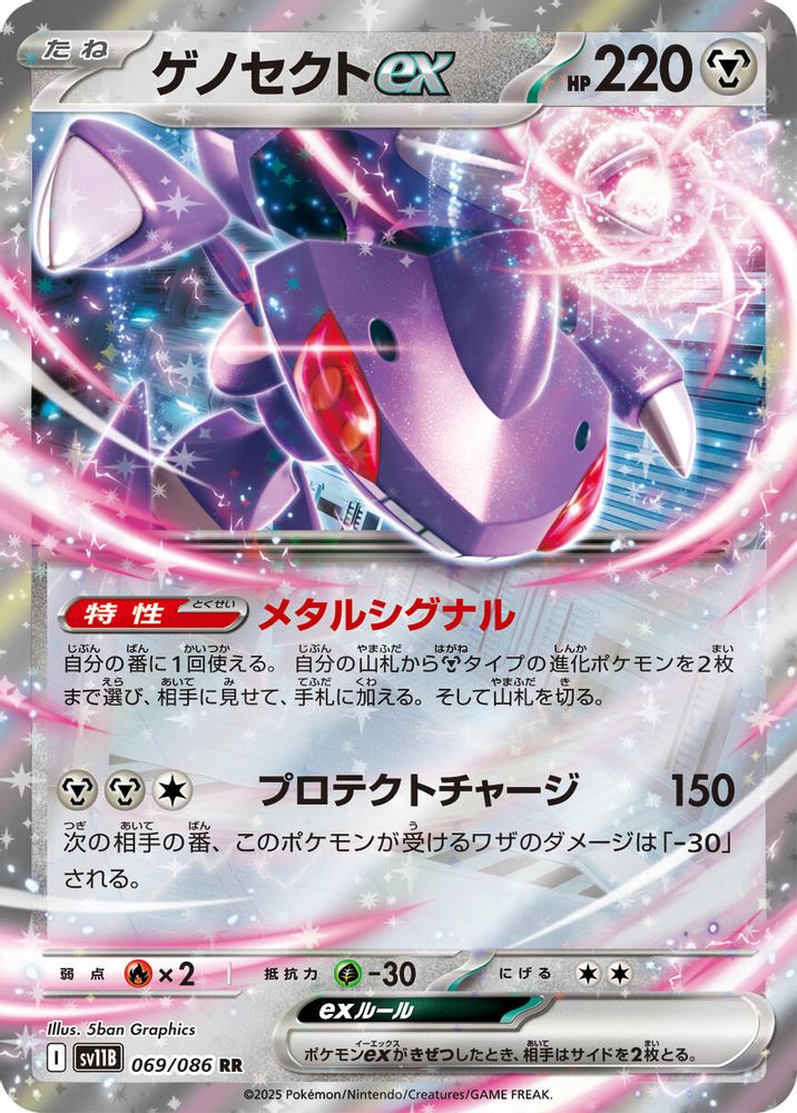 ゲノセクトex