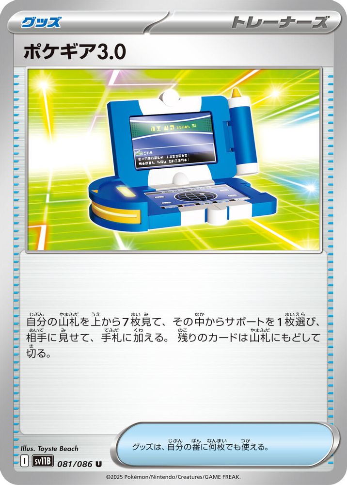 Pokegear 3.0