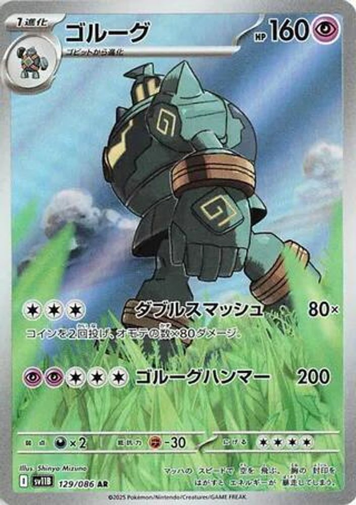 ゴルーグ