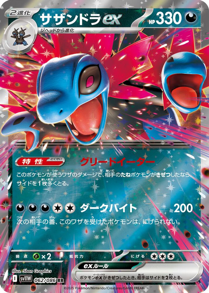 サザンドラex