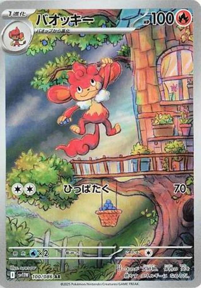 バオッキー