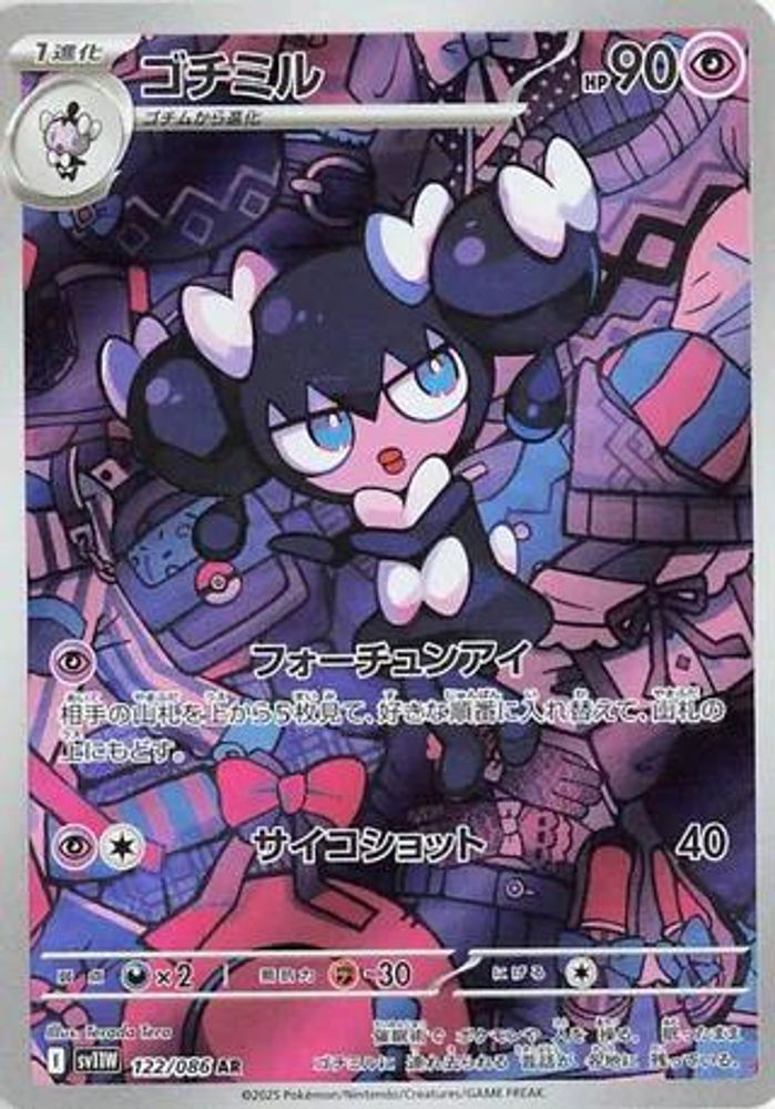 ゴチミル