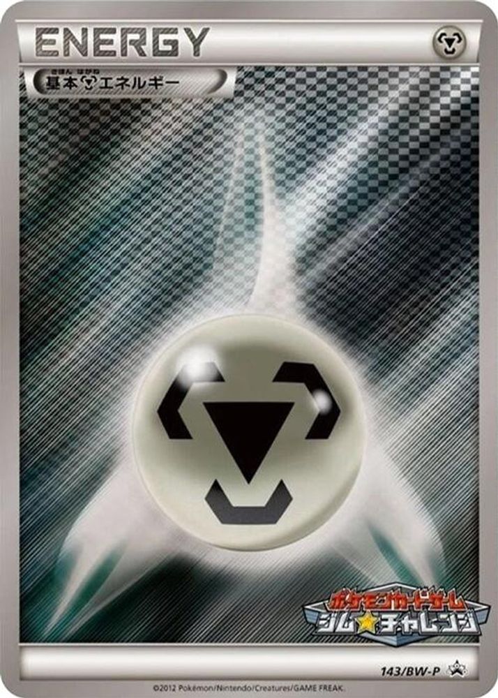 Basic Metal Energy