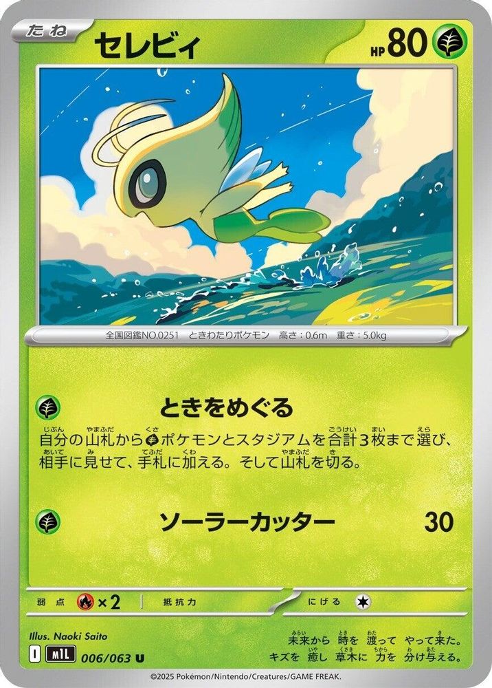 セレビィ
