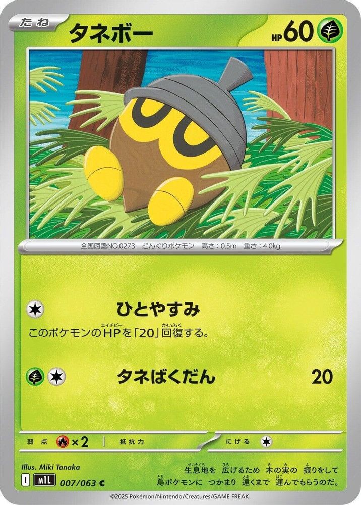 タネボー