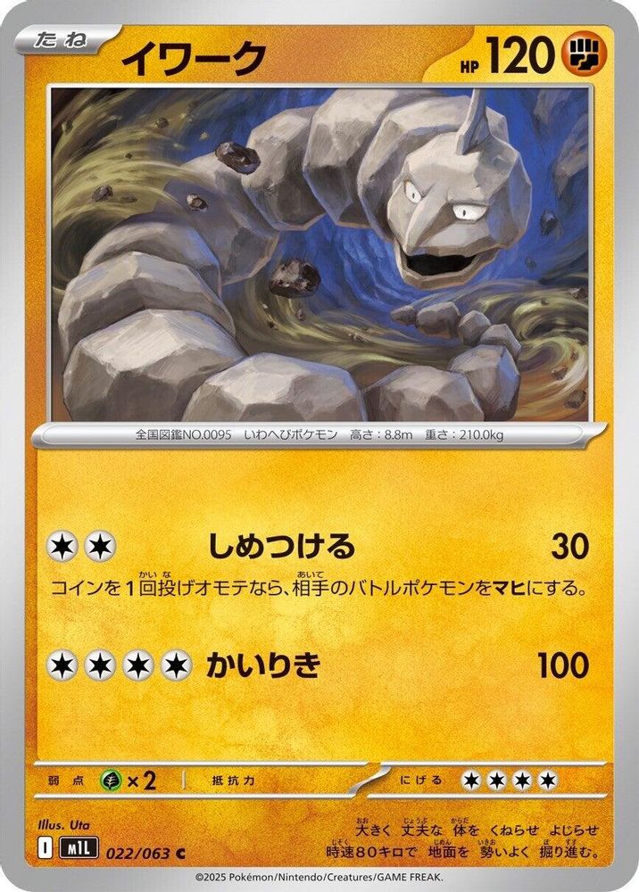 イワーク