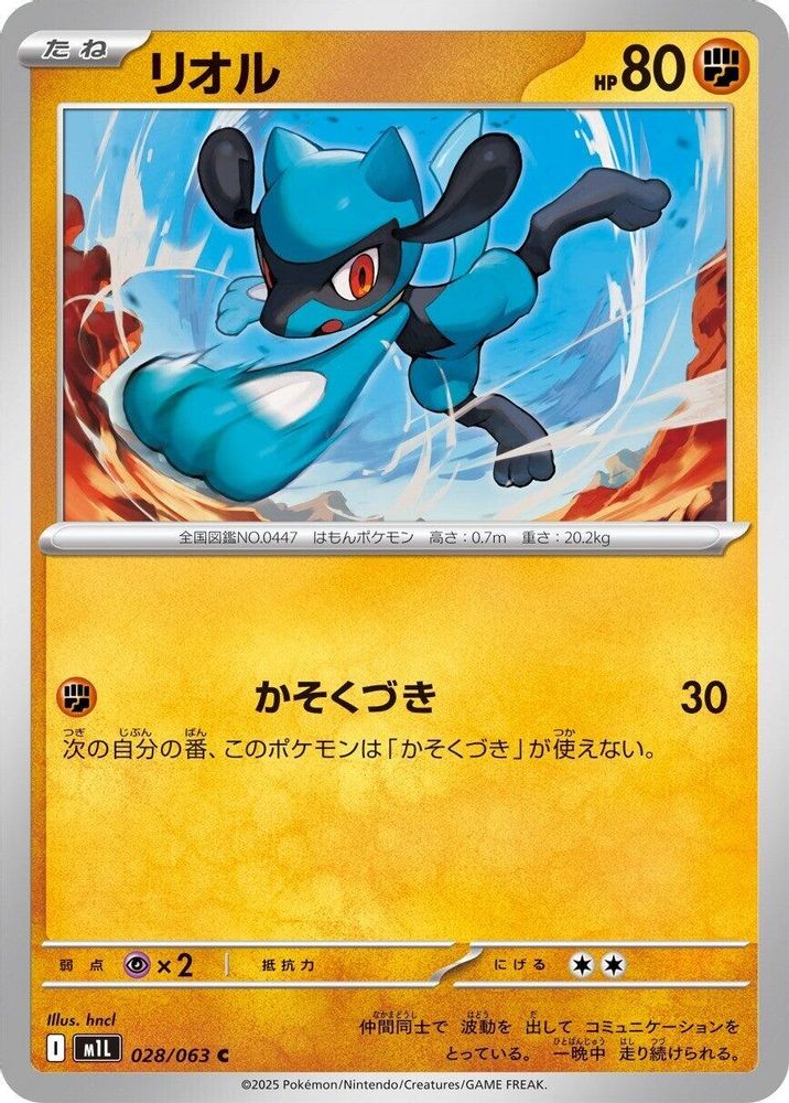 リオル