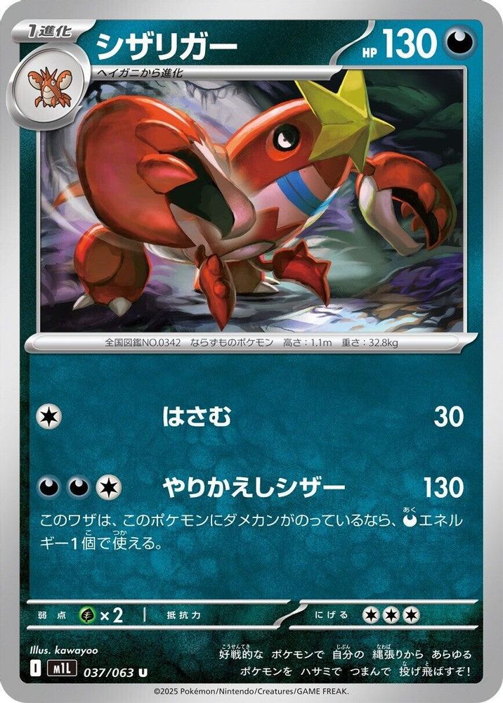 シザリガー