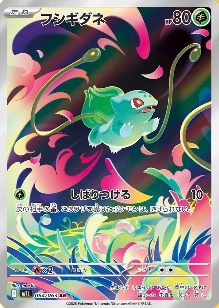 フシギダネ