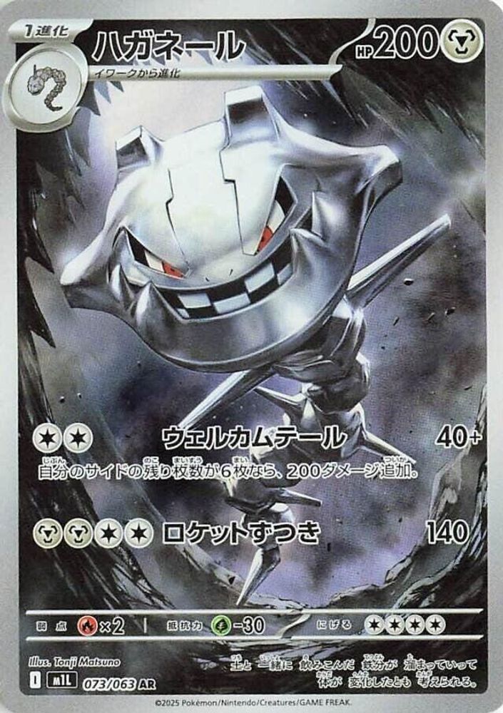 ハガネール