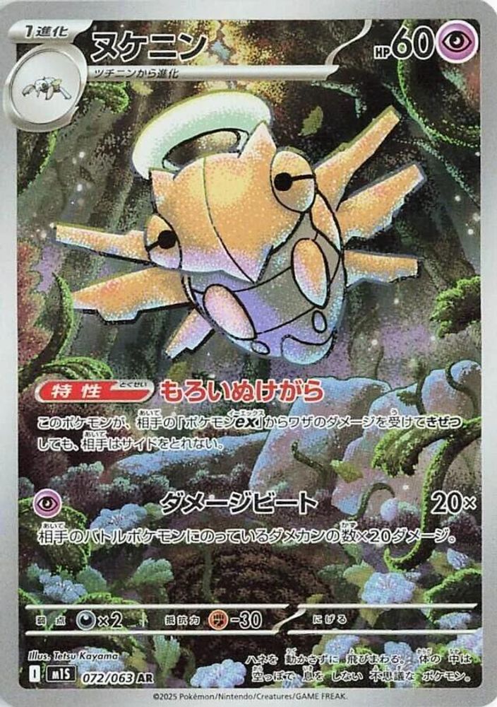 ヌケニン