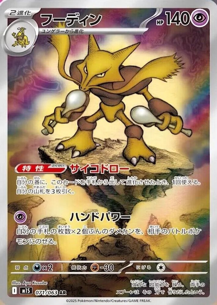 フーディン