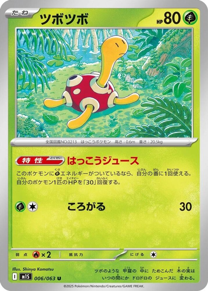ツボツボ