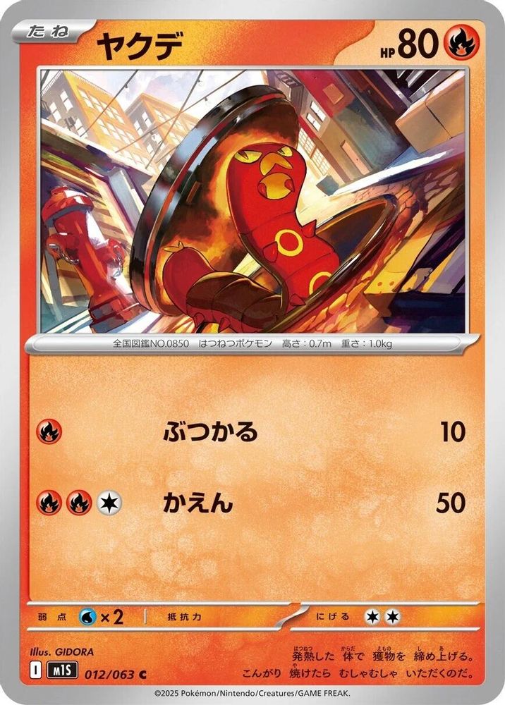 ヤクデ