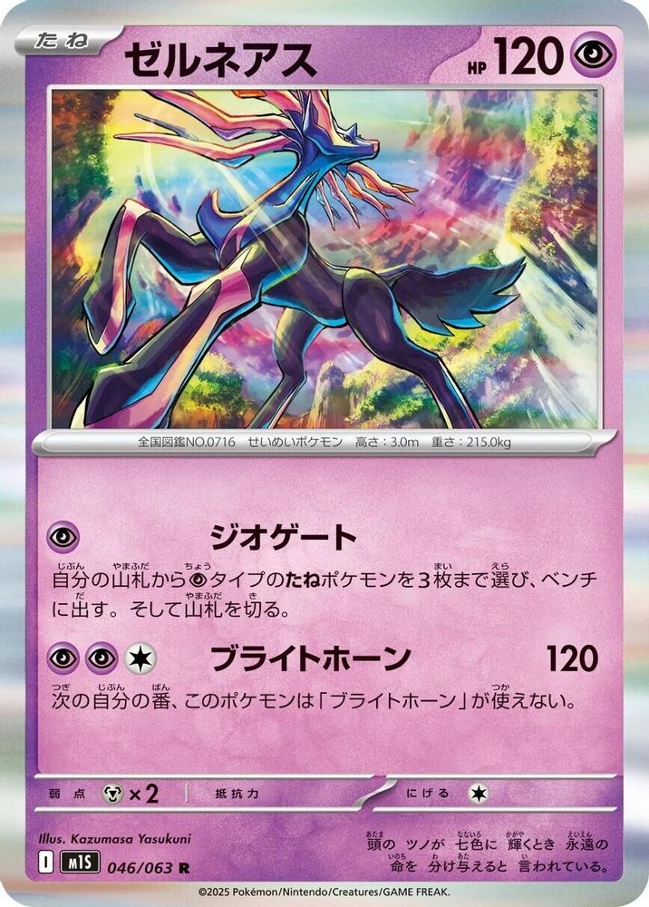 ゼルネアス
