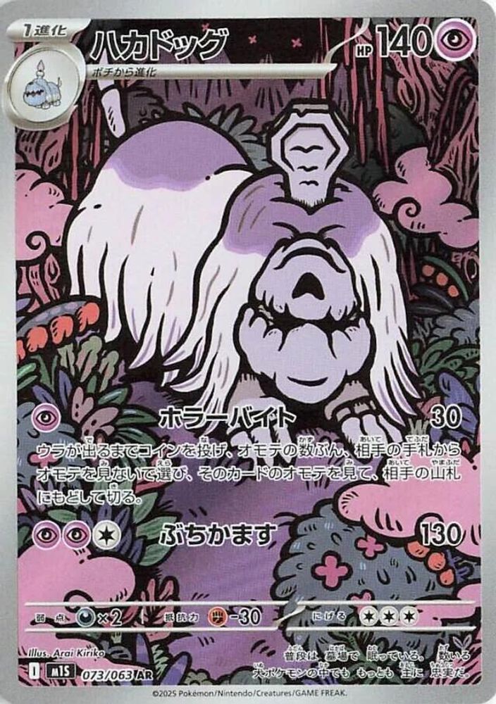 ハカドッグ