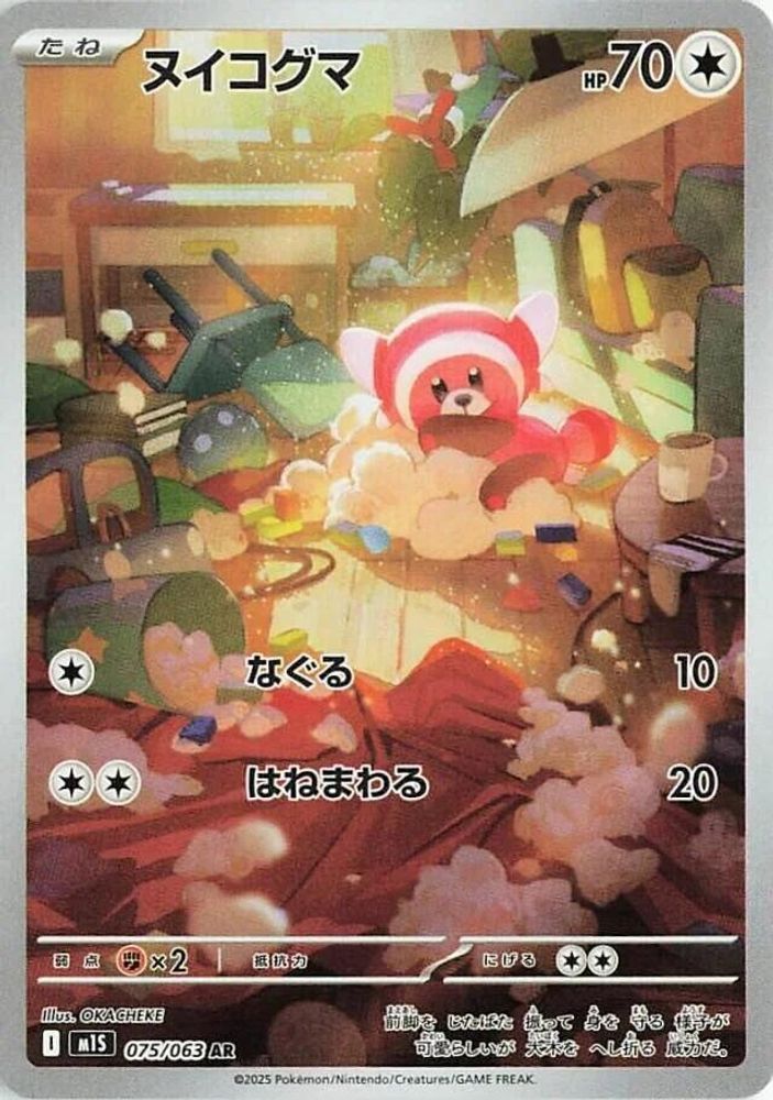 ヌイコグマ