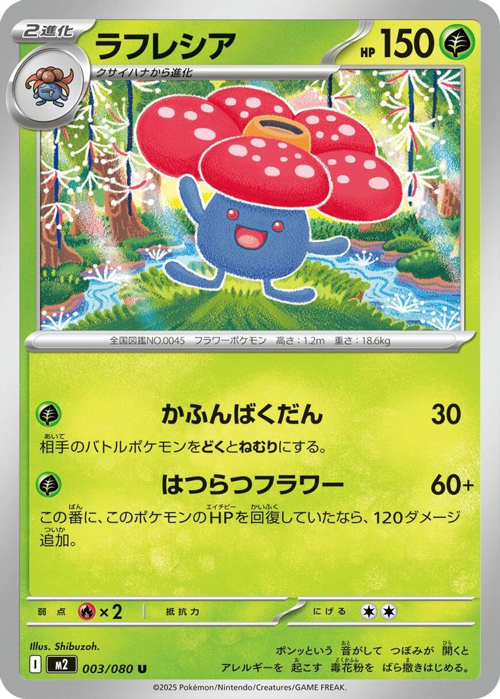 ラフレシア