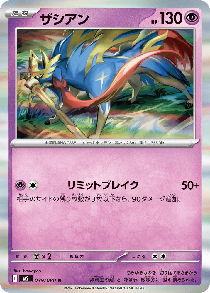 ザシアン