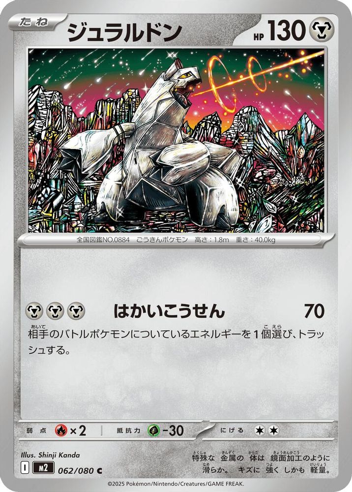 ジュラルドン