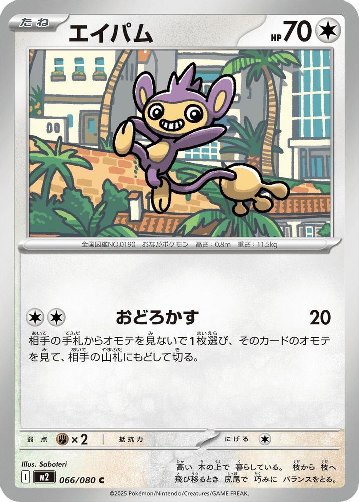 エイパム