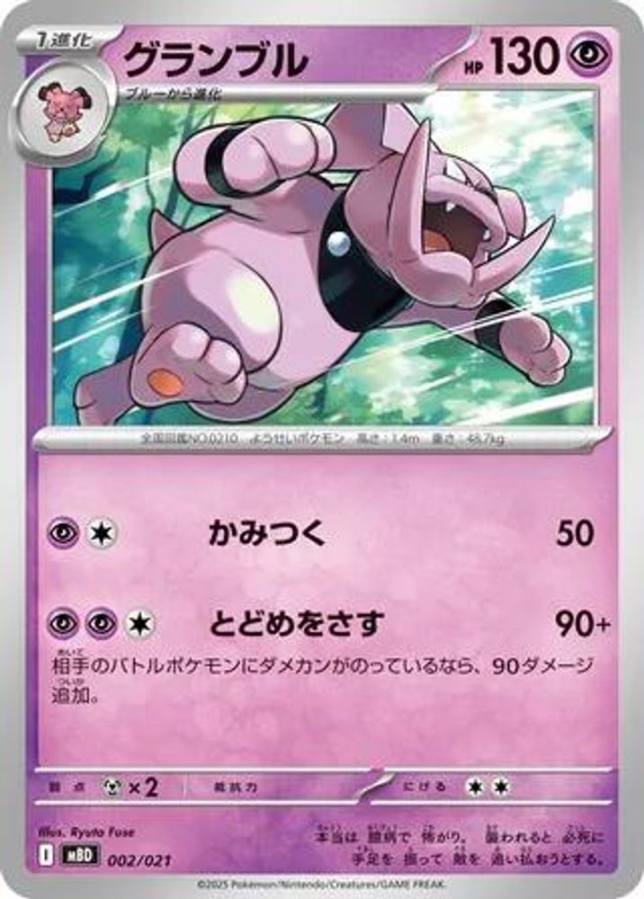 Granbull