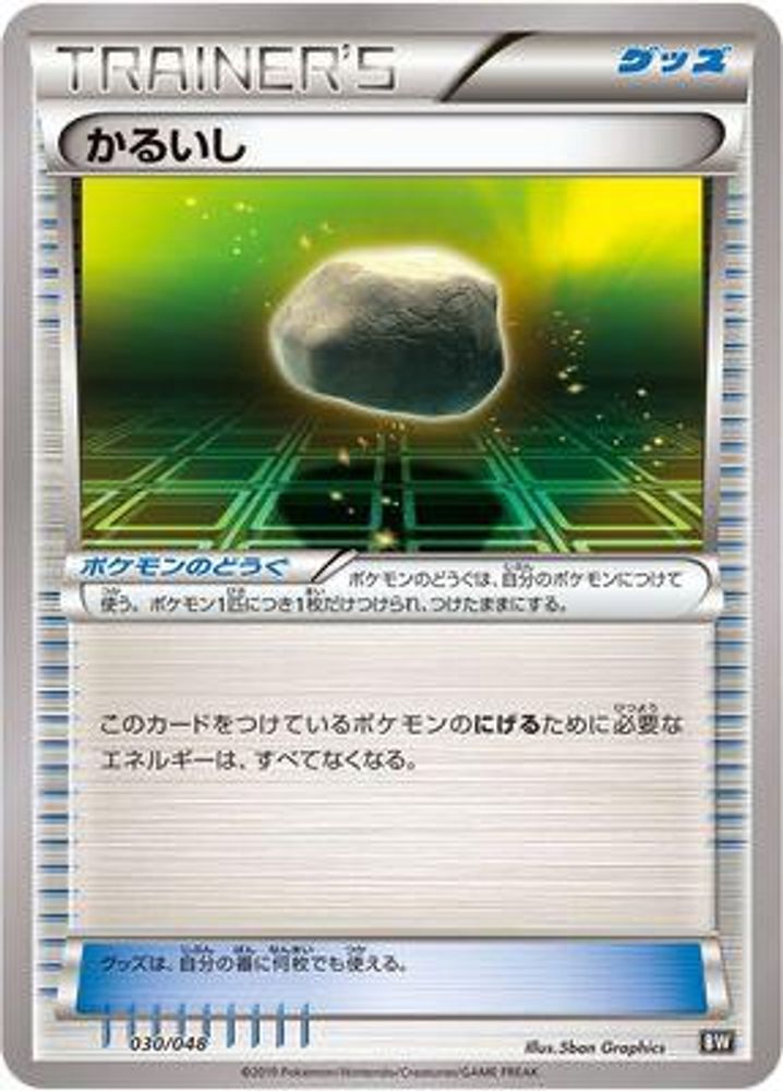 Float Stone