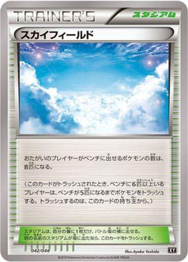 Sky Field