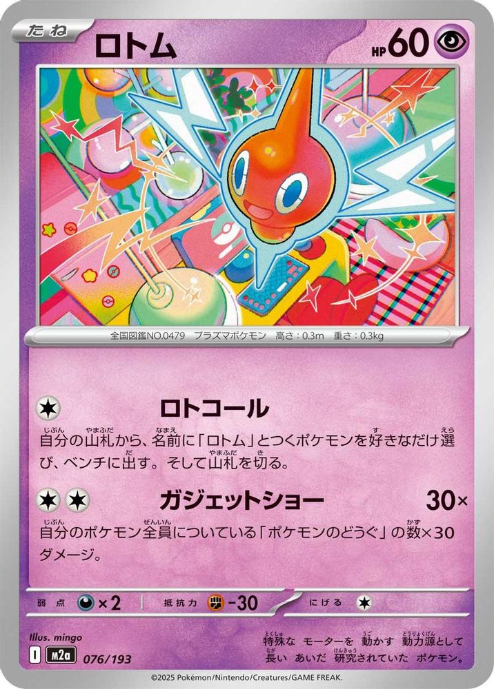 Rotom