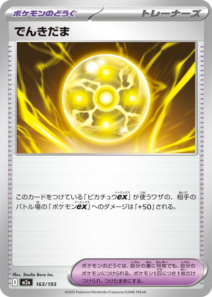 Light Ball