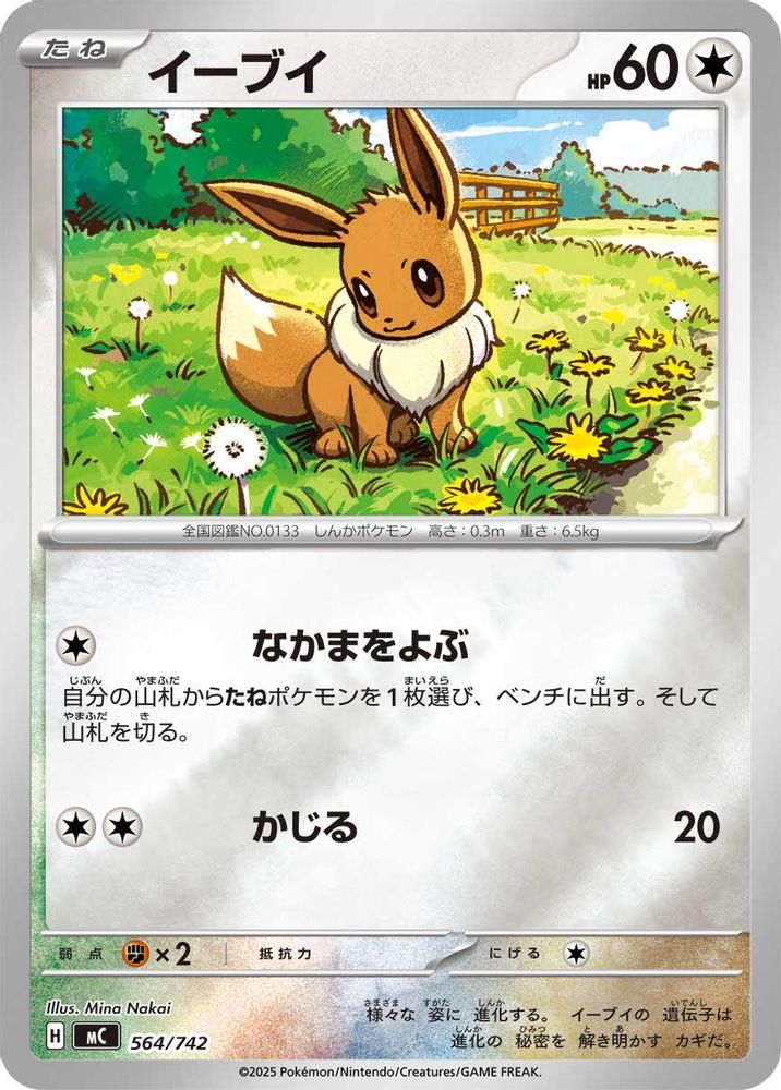Eevee