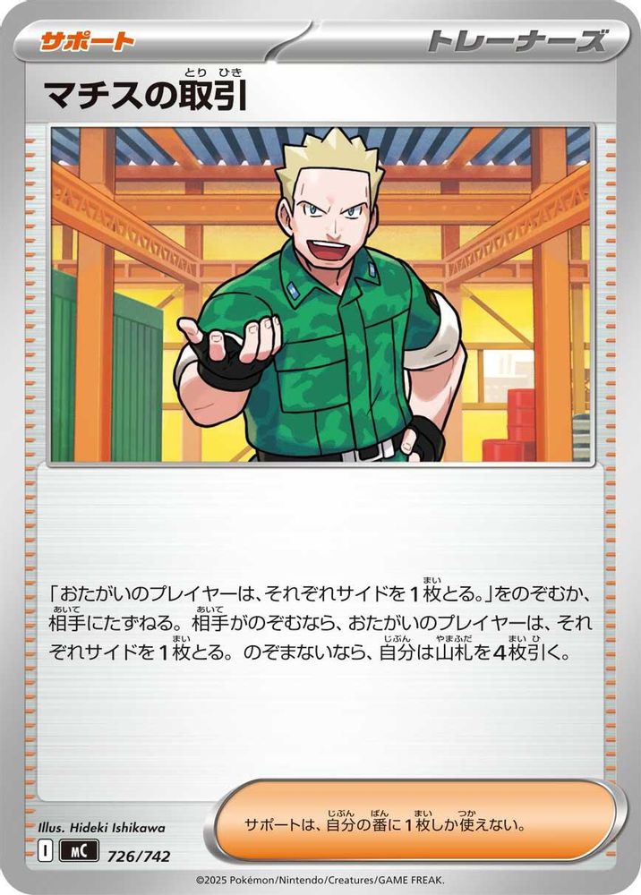 Lt. Surge's Bargain