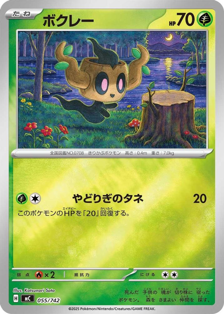 Phantump (Mirror Holo)