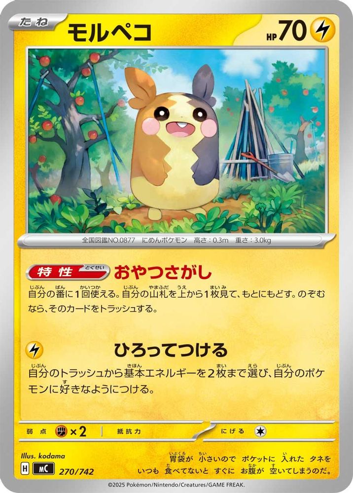 Morpeko
