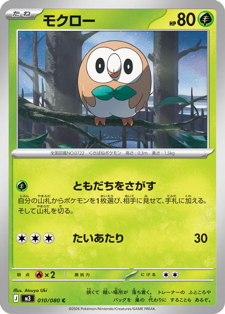 モクロー